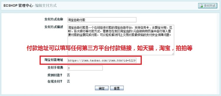 ECSHOP淘宝自助付款的支付方式插件 第三方平台购买付款插件