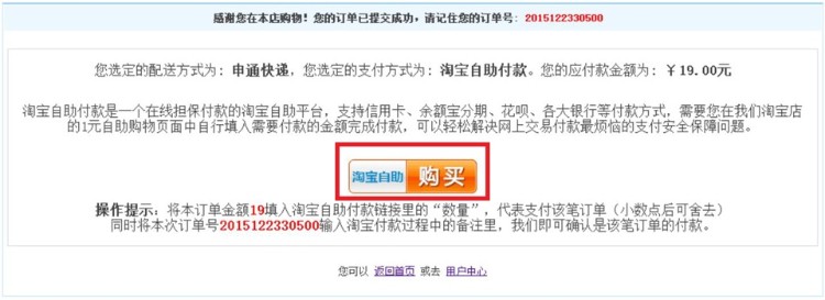 ECSHOP淘宝自助付款的支付方式插件 第三方平台购买付款插件