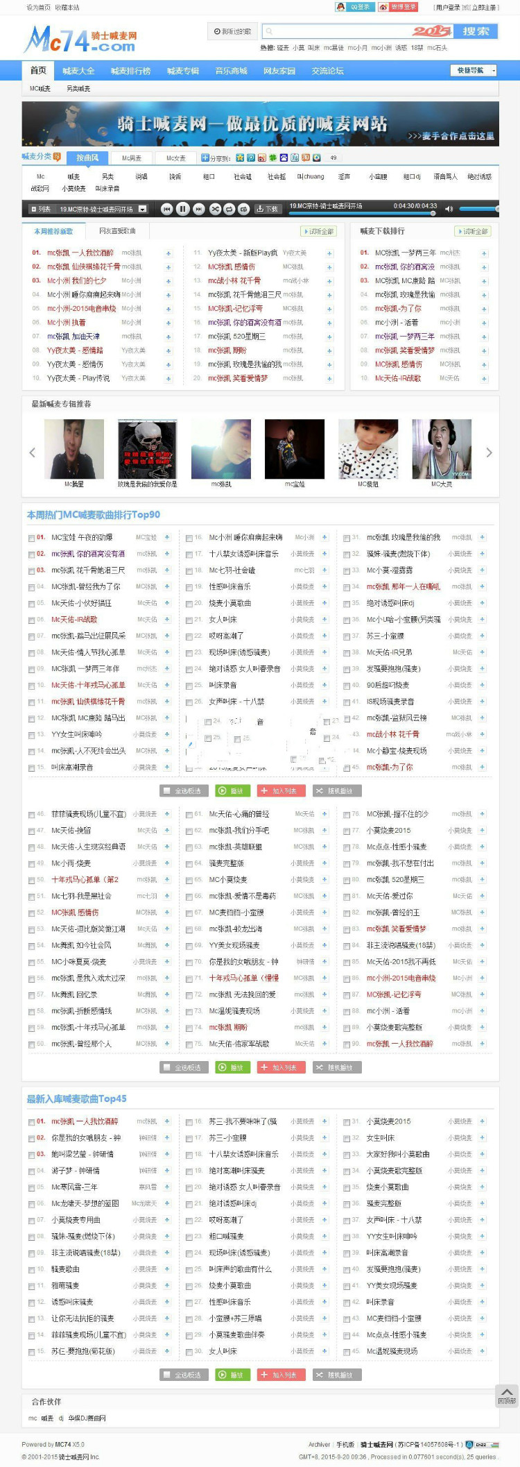 Discuz!内核精仿9KU喊麦K歌音乐网 带音乐商城+排行榜+交流论坛 