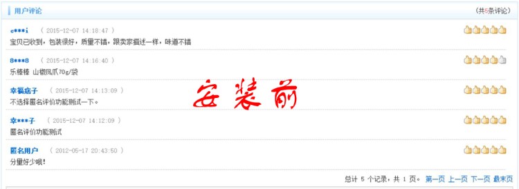 ECSHOP评论自动更新时间插件 评论时间自动化插件 无需人工干预 