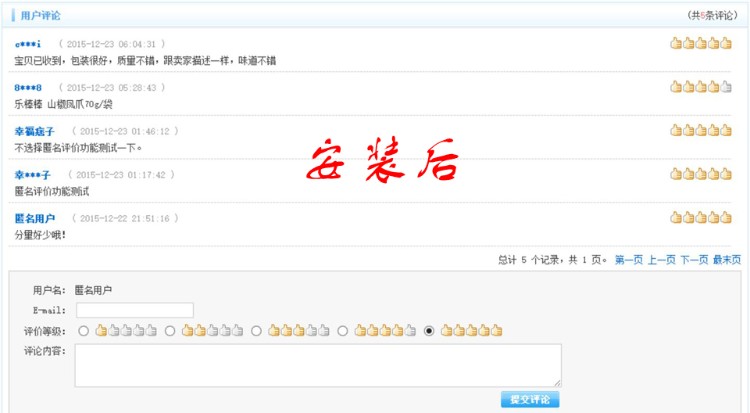 ECSHOP评论自动更新时间插件 评论时间自动化插件 无需人工干预 