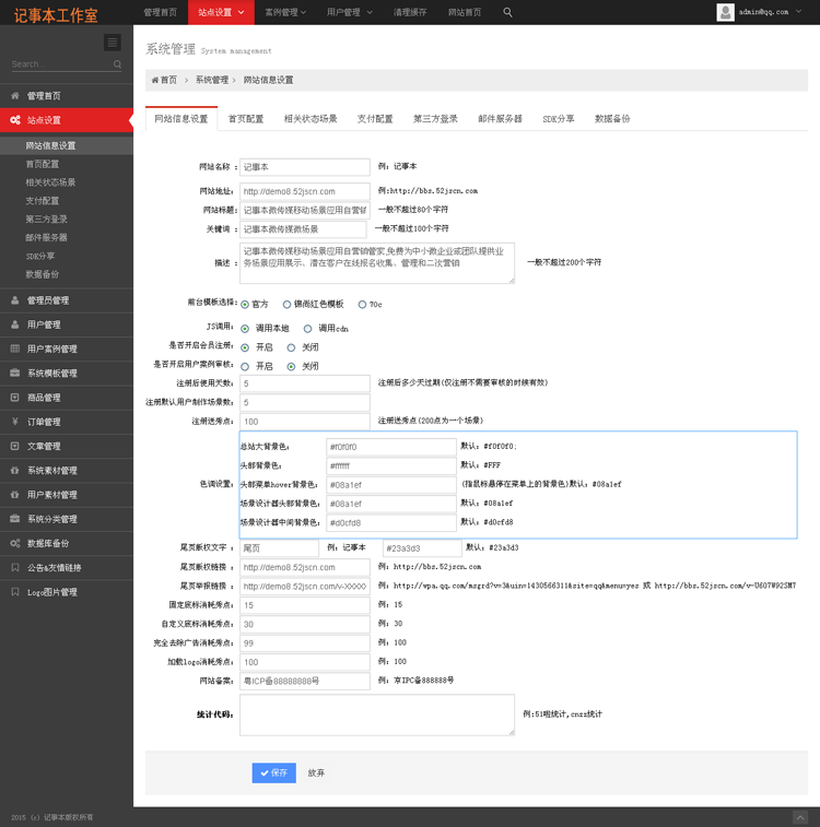 易企秀新版源码 修复采集官方70C模板 计数 点赞 投票 秀点充值 QQ登录