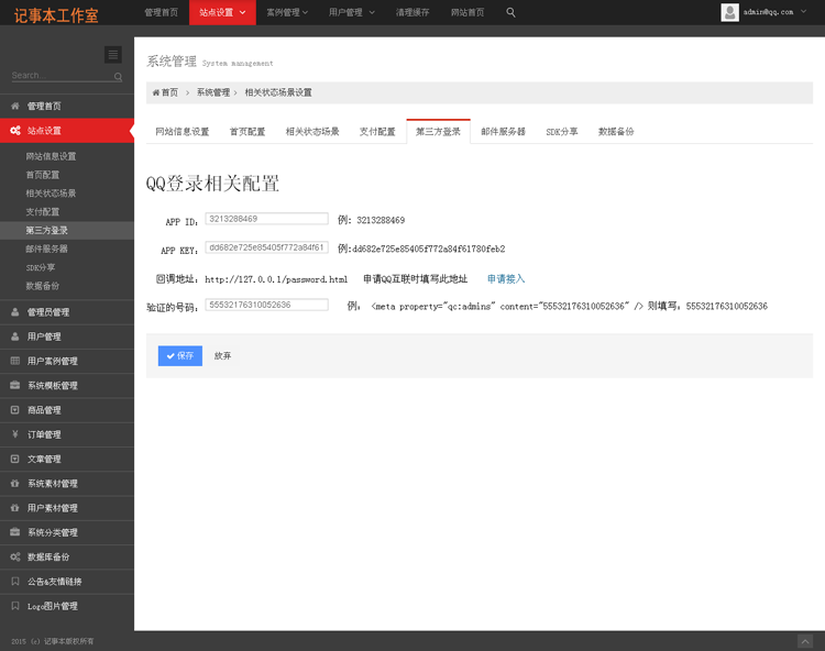 易企秀新版源码 修复采集官方70C模板 计数 点赞 投票 秀点充值 QQ登录
