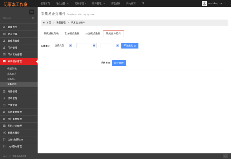 易企秀新版源码 修复采集官方70C模板 计数 点赞 投票 秀点充值 QQ登录