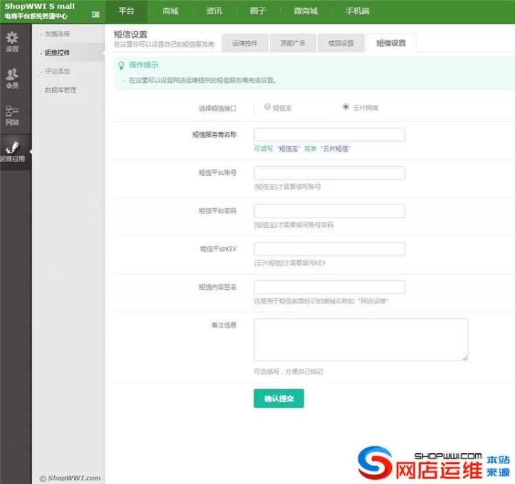 12月ShopWWI网店运维系统S2.0官方原版下载,纯净源码+SHOPNC二开+手机版+微信支 