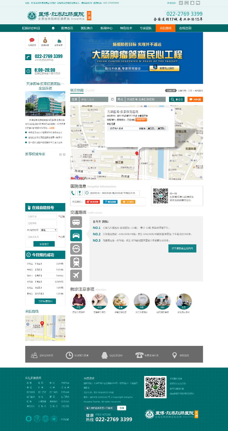dedecms肛肠科模板源码 织梦医疗网站 肛肠医院网整站网站建设搭建平台
