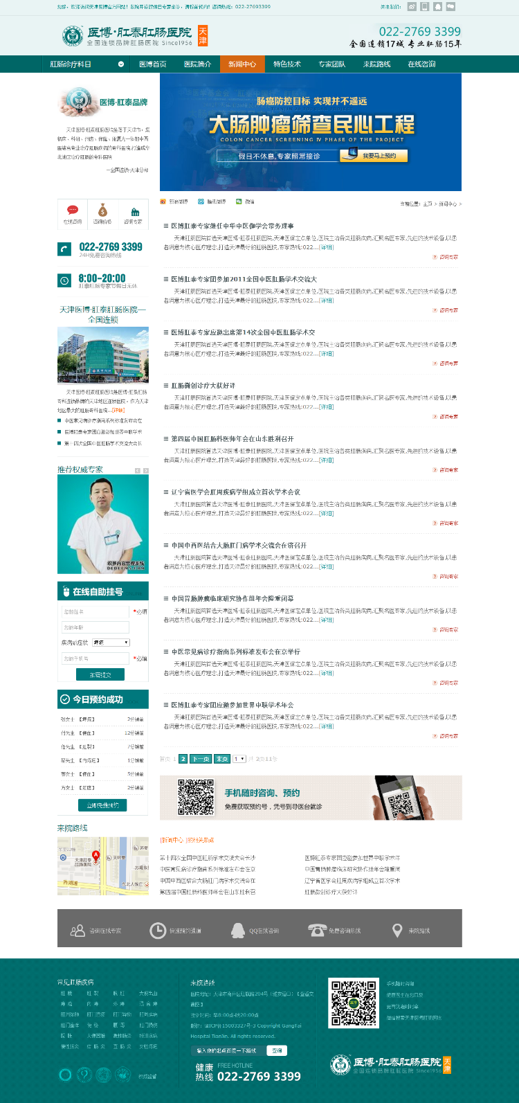 dedecms肛肠科模板源码 织梦医疗网站 肛肠医院网整站网站建设搭建平台