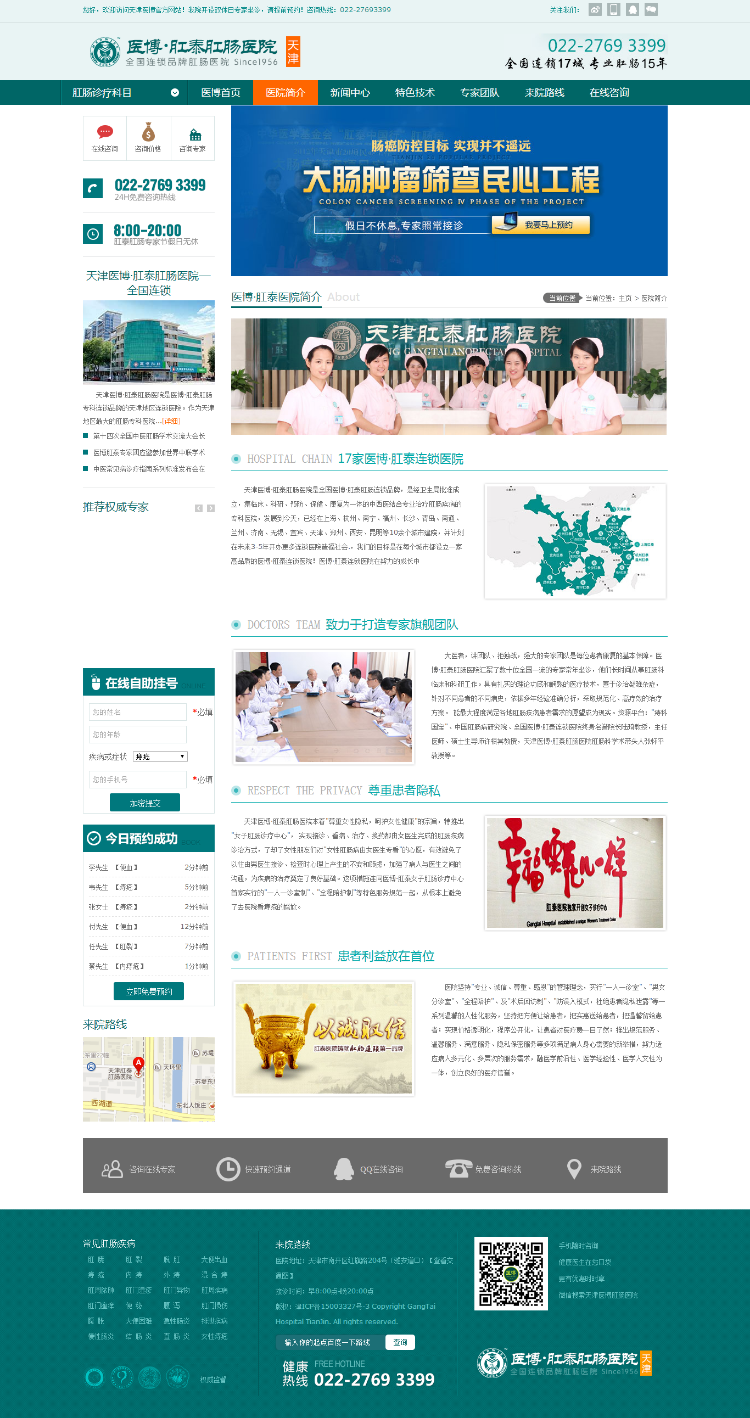 dedecms肛肠科模板源码 织梦医疗网站 肛肠医院网整站网站建设搭建平台