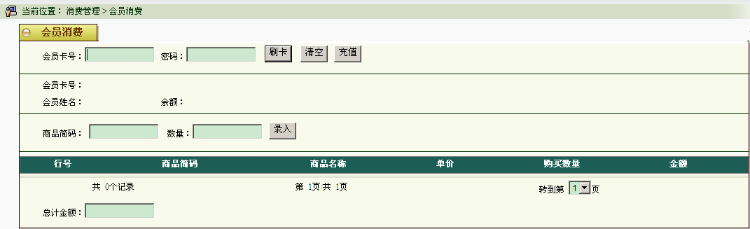 会员管理系统源码