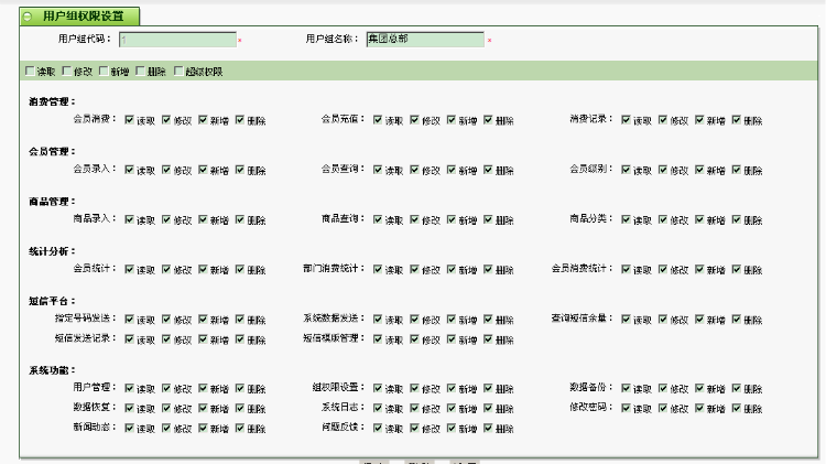 会员管理系统源码
