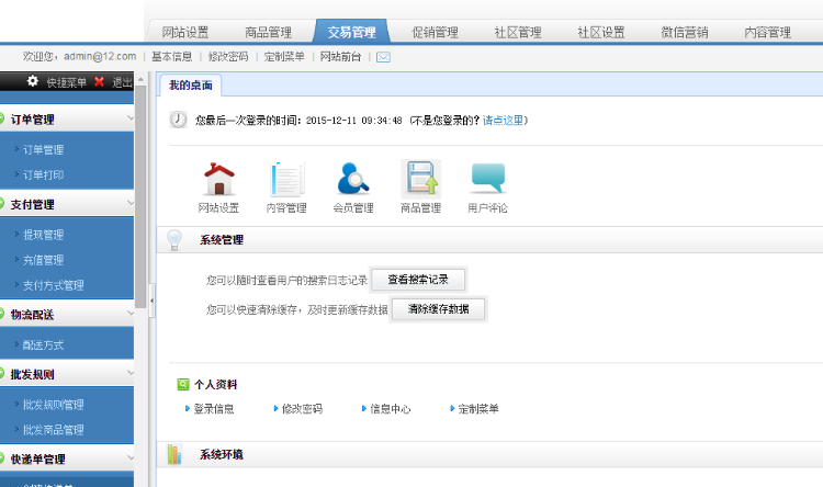 大型电子商务网站源码（仿京东）