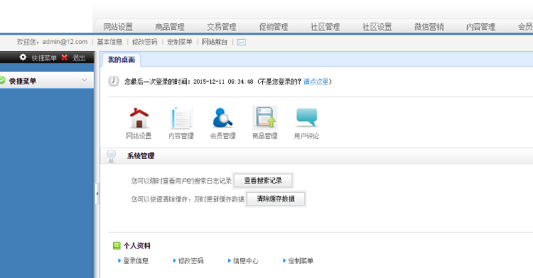 大型电子商务网站源码（仿京东）