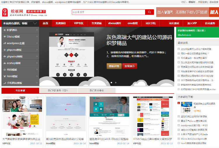 网站模板网源码 资源下载站整站源码 手机wap 