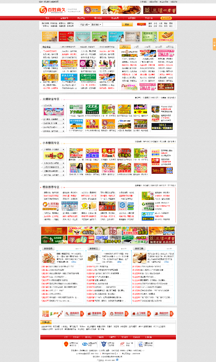 某商机网站源码 加盟站源码 在线加盟网站 暴利赚钱站