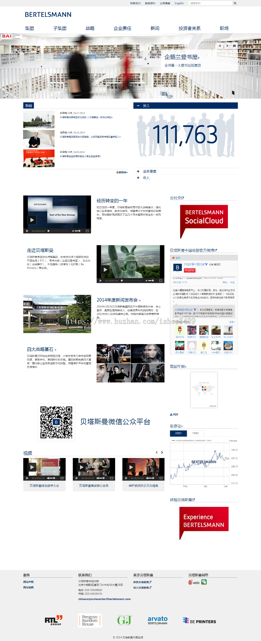 贝塔斯曼|贝塔斯曼中国企业网站源码 精美大气企业网站源码