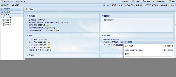 仿东软OA协同办公服务管理源码