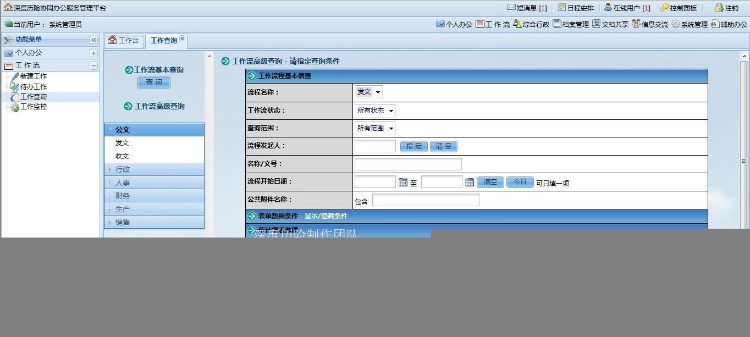 仿东软OA协同办公服务管理源码