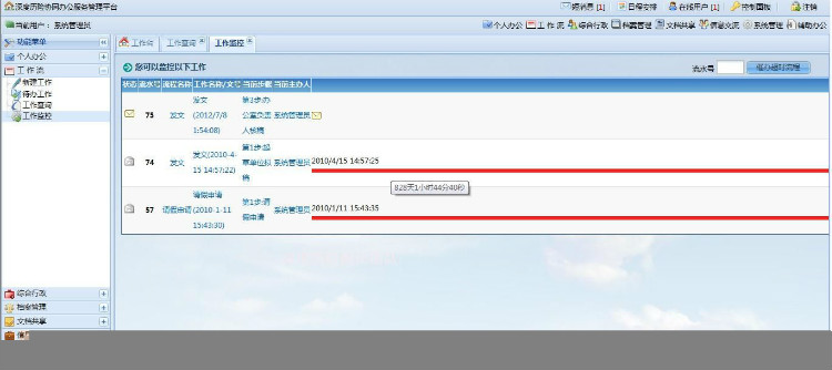 仿东软OA协同办公服务管理源码