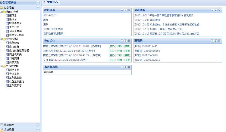 一款使用extjs框架做的OA办公系统 