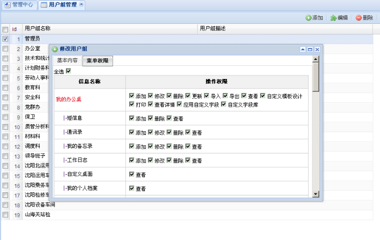 一款使用extjs框架做的OA办公系统 
