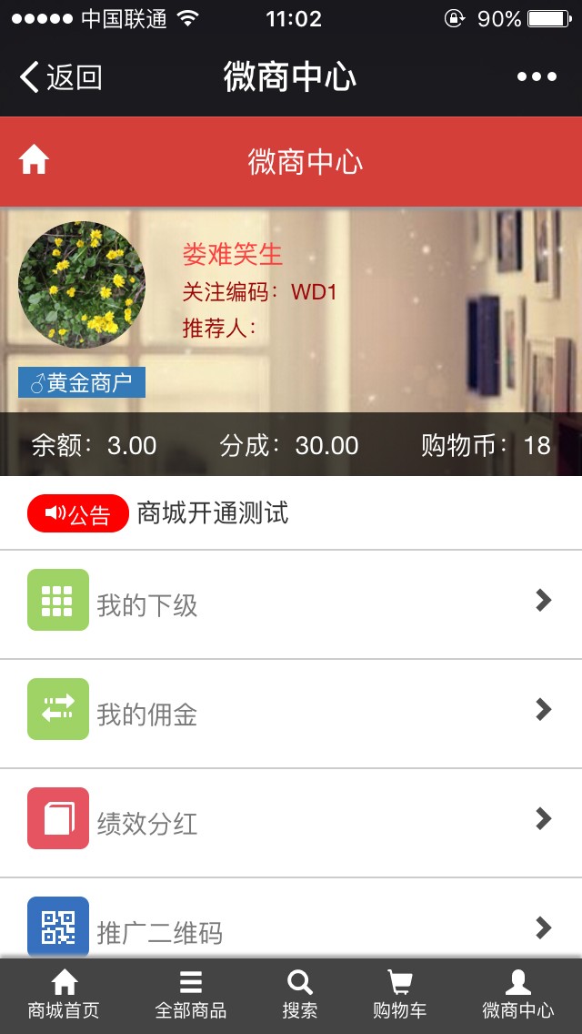 三级销售系统(标准版)(带绩效分红)一键提现,转帐,在线充值等等功能。后