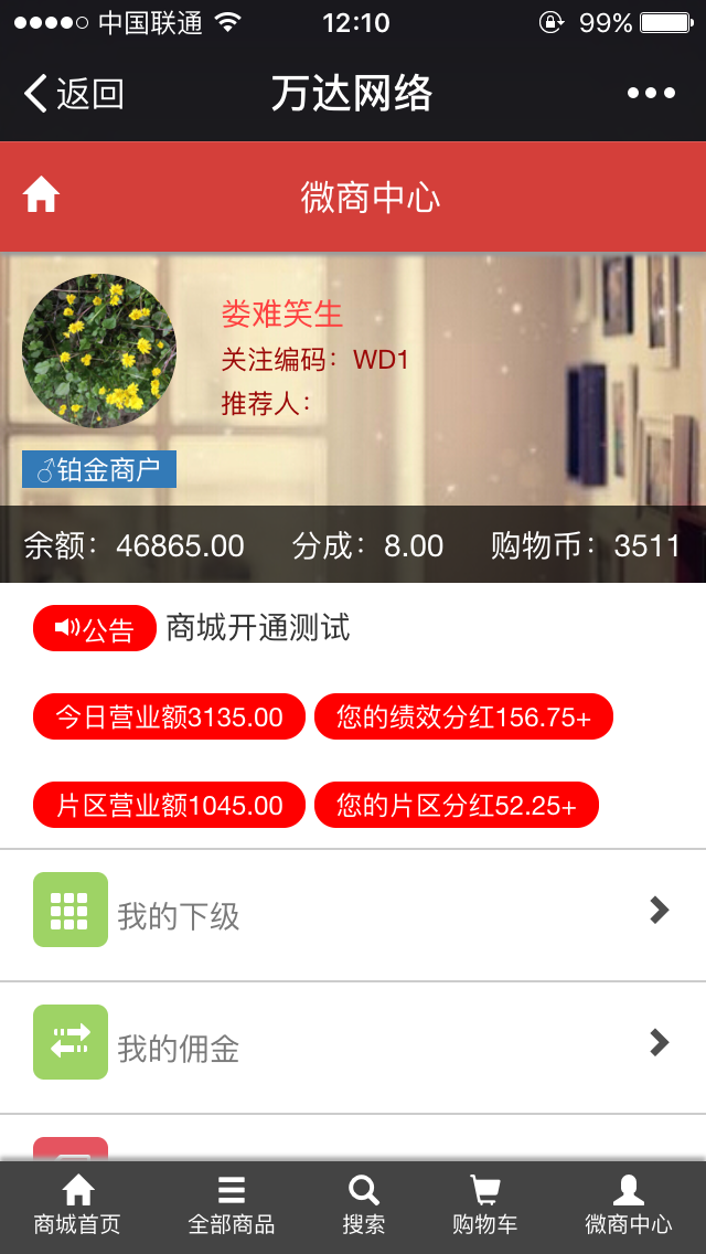 三级销售系统(标准版)(带绩效分红)一键提现,转帐,在线充值等等功能。后