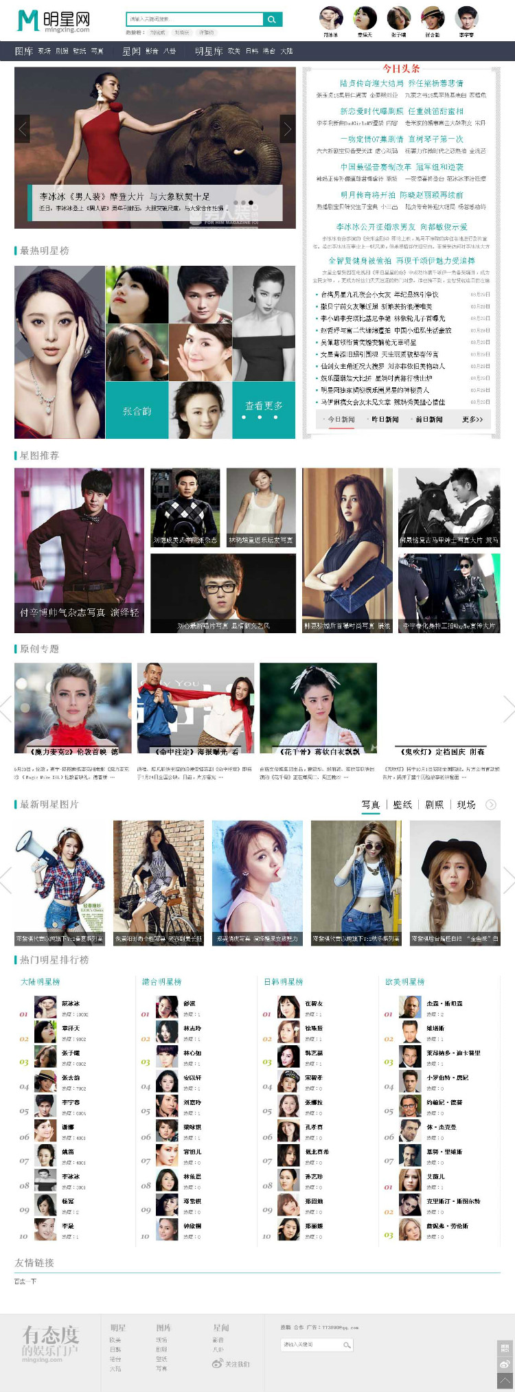 92GAME仿制明星网源码 带采集 带手机版,娱乐明星新闻网站源码,附带部分数据 