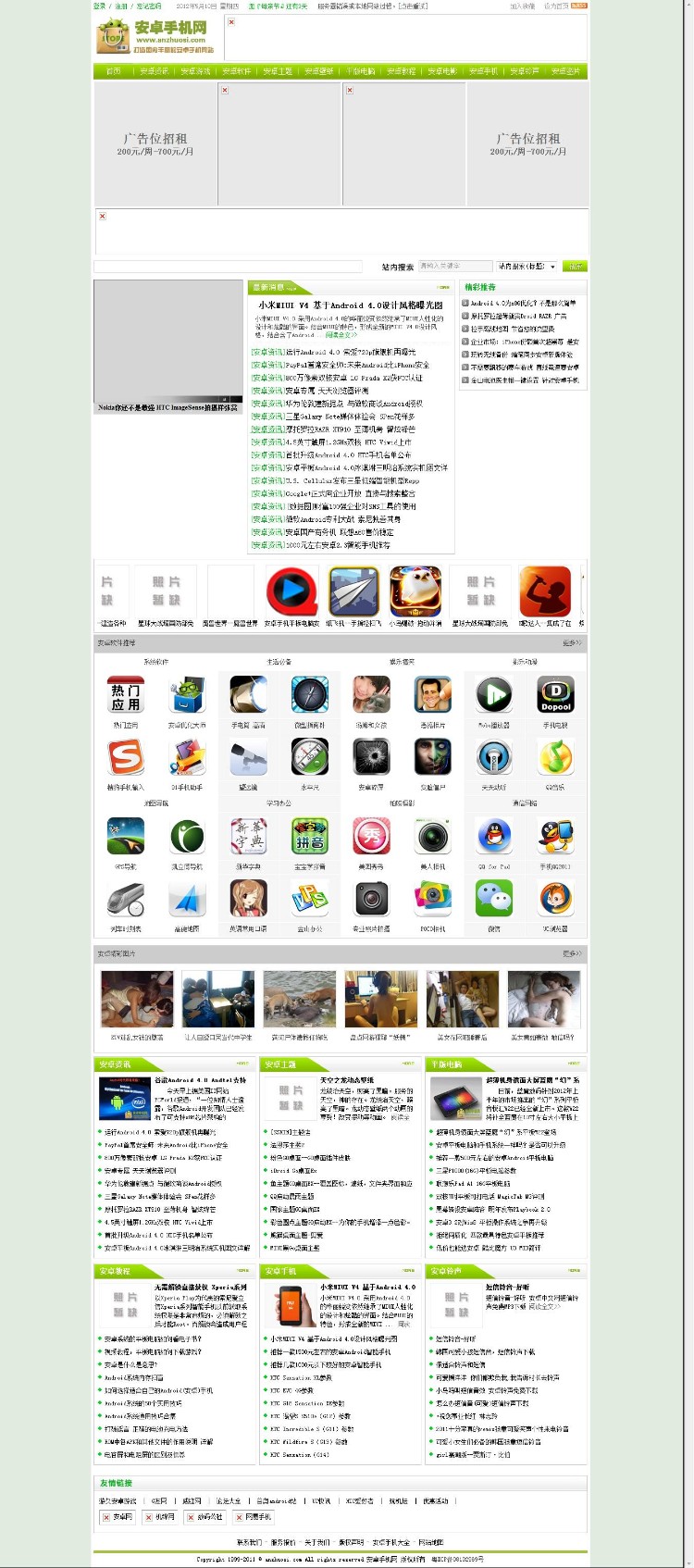 安卓手机软件下载系统 asp下载系统 app下载系统 应用下载