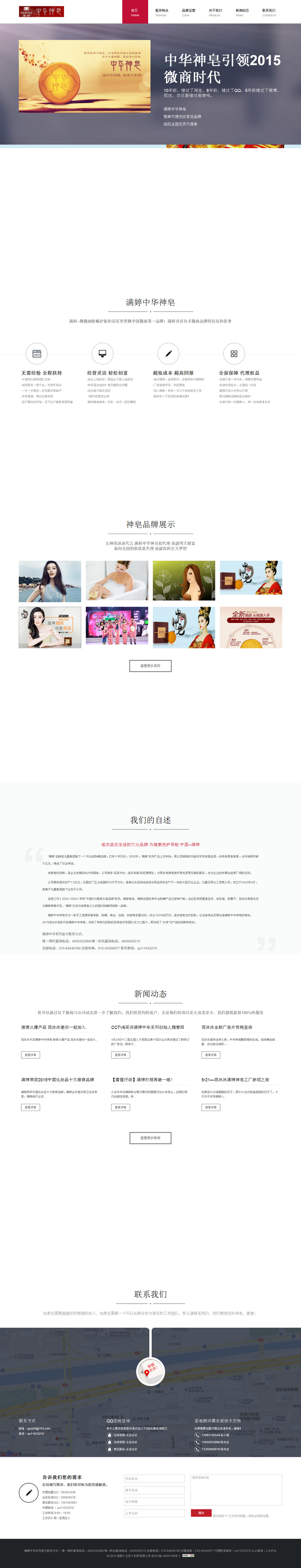 大气漂亮中华神皂网站源码