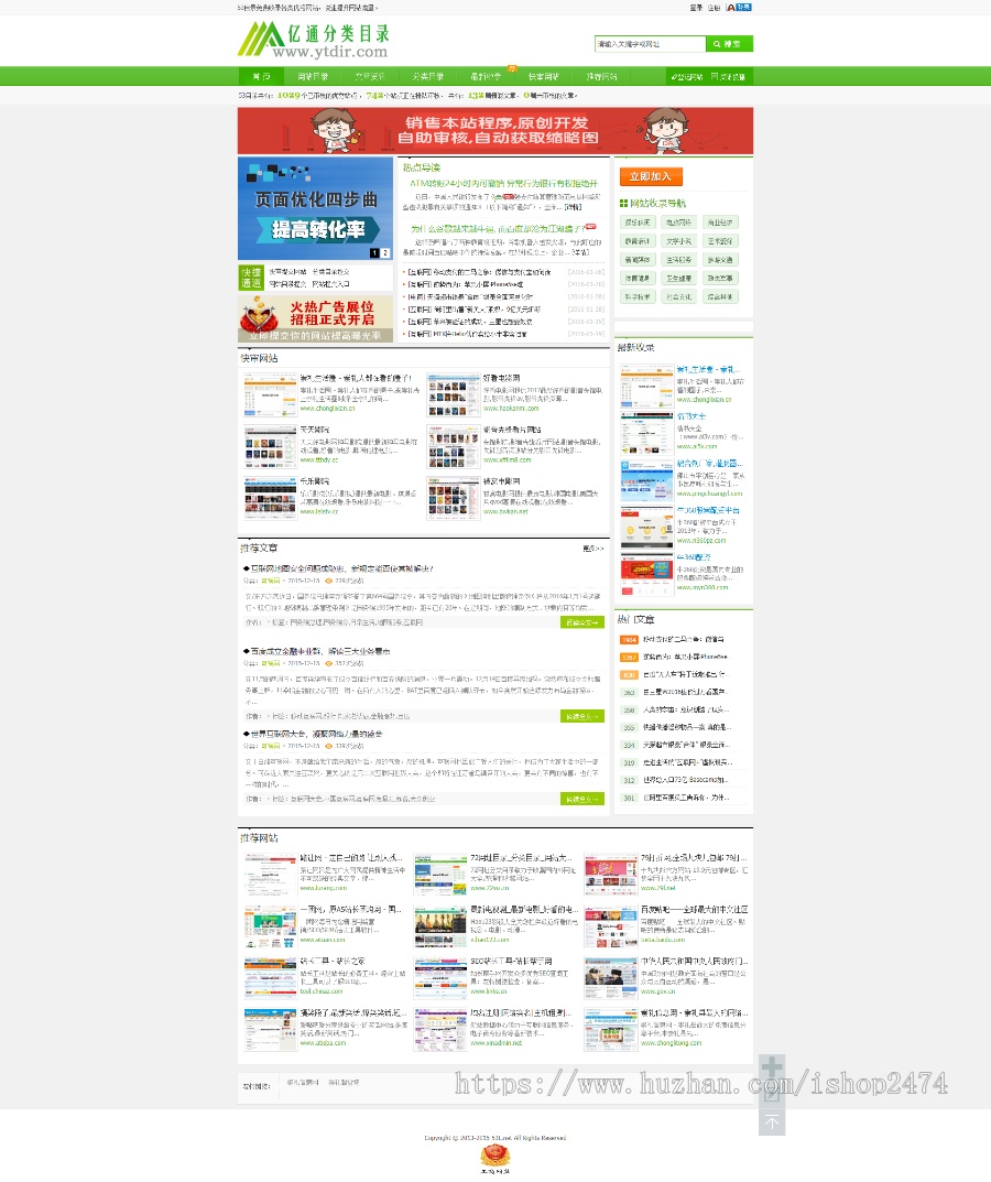 分类目录程序,网站目录程序,分类目录源码亿通分类目录