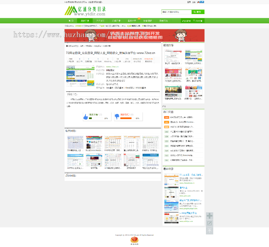 分类目录程序,网站目录程序,分类目录源码亿通分类目录