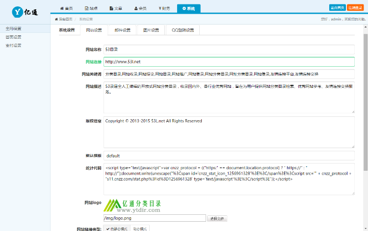 分类目录程序,网站目录程序,分类目录源码亿通分类目录