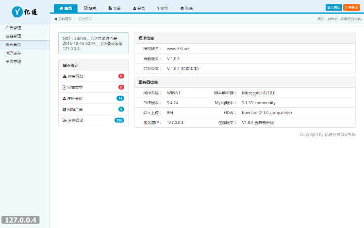 分类目录程序,网站目录程序,分类目录源码亿通分类目录