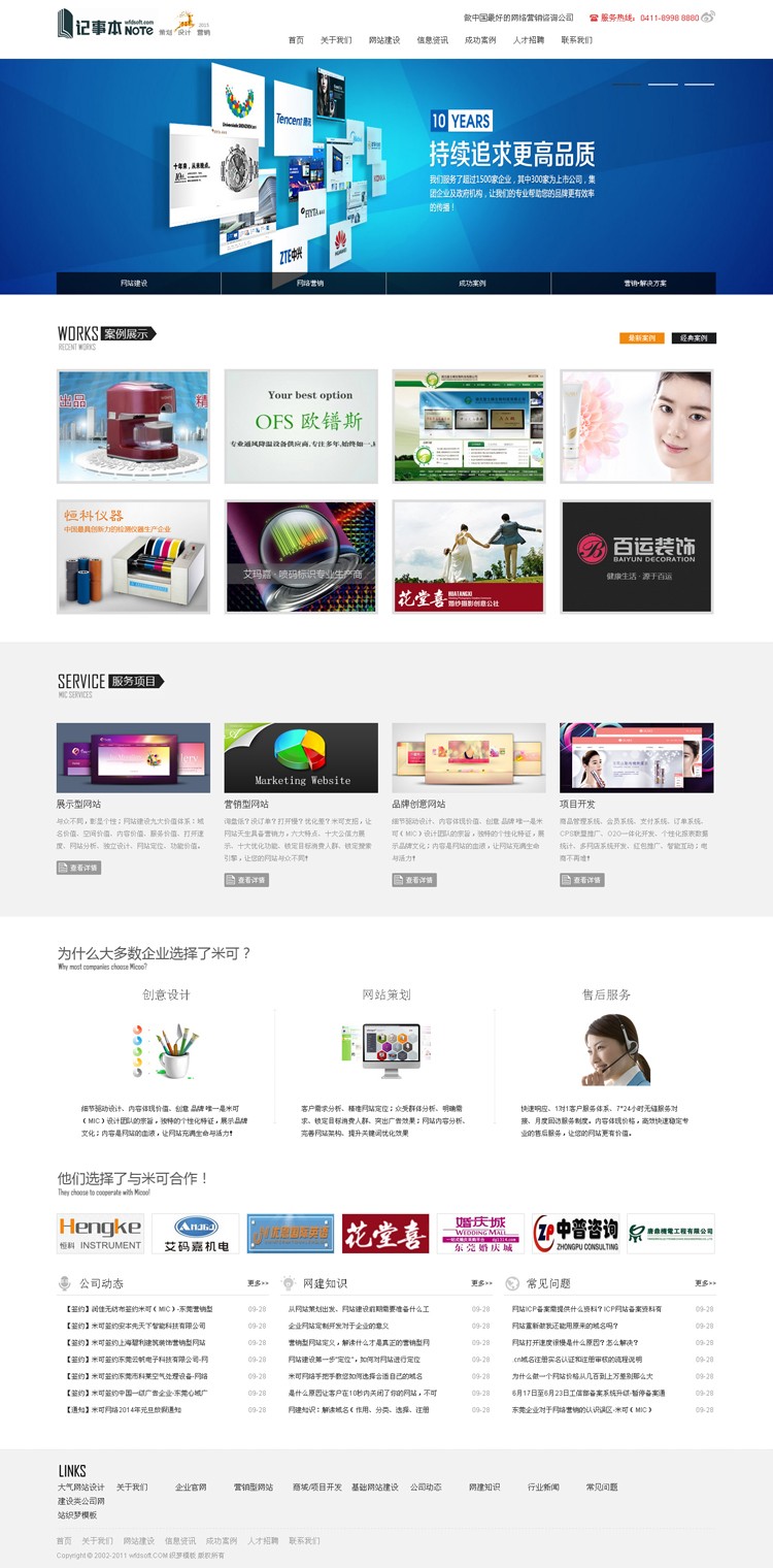 织梦模板 大气网络设计建设类公司网站整站带数据