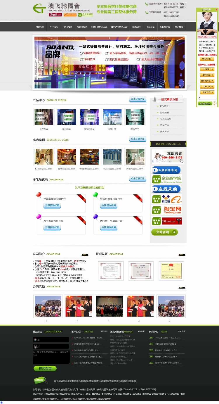 某隔音材料网站系统 隔音工程网站系统 工程网站源码 aspx
