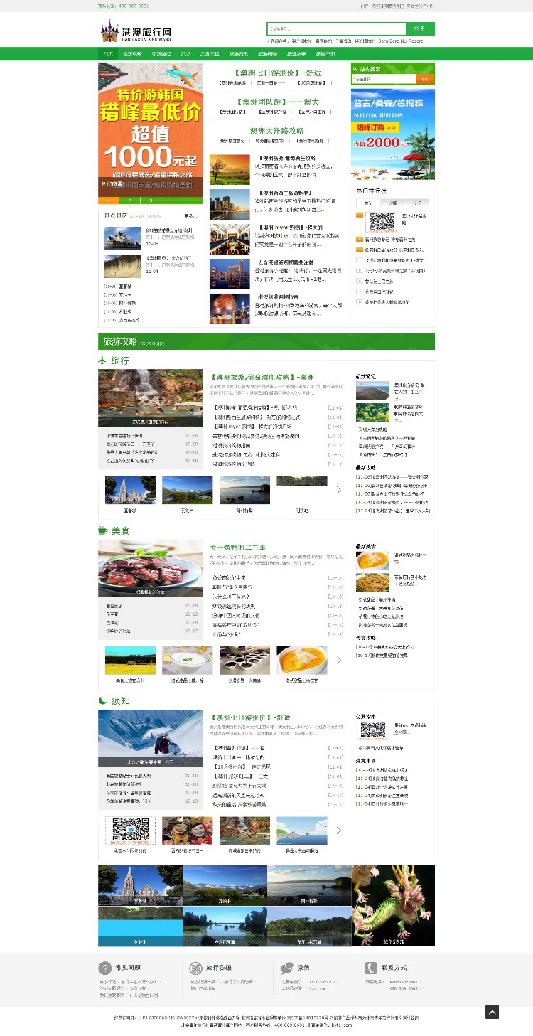 某旅行社网站 旅游度假网站 旅行社网站源码 大气绿色 dedecms 