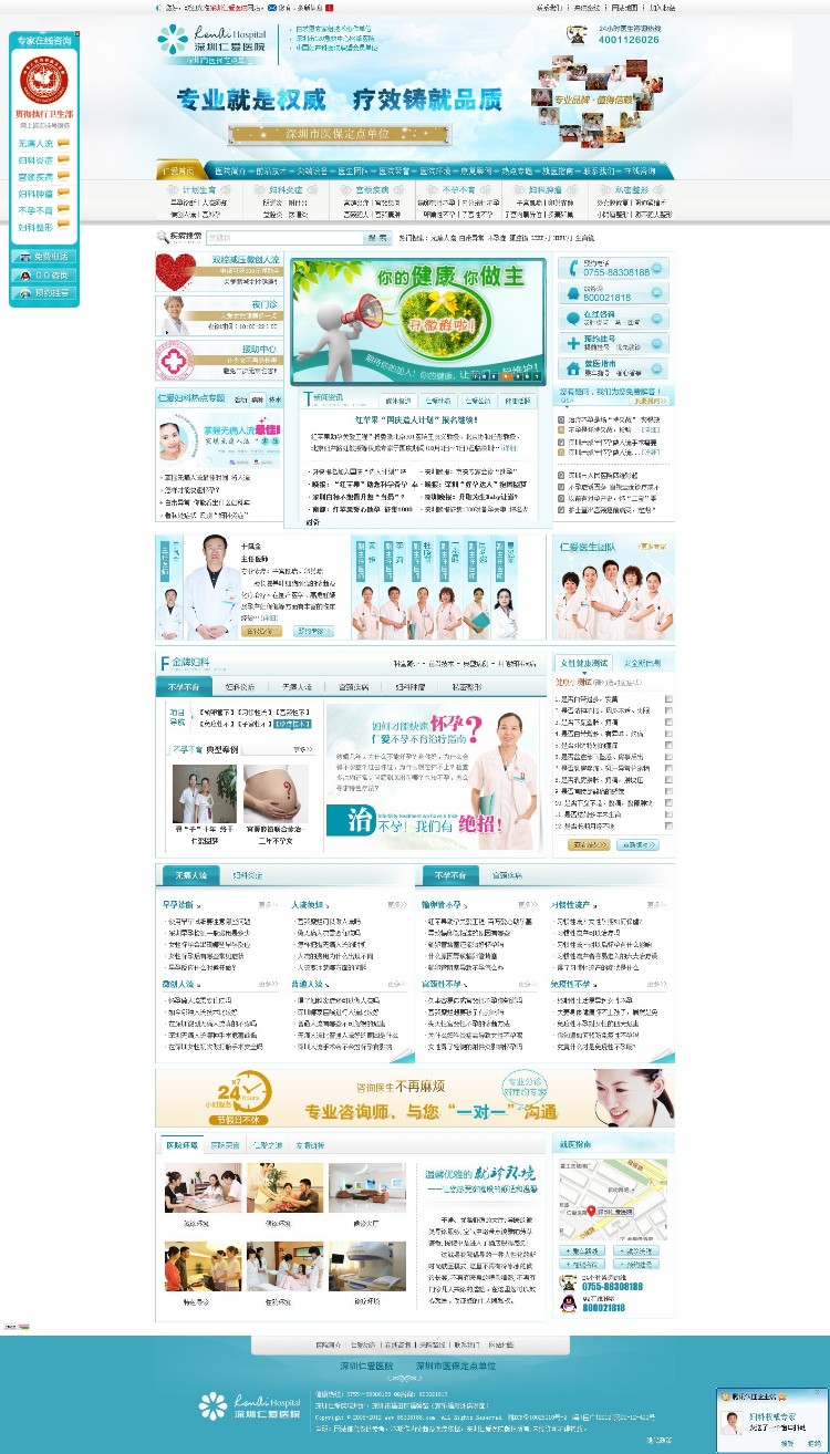仿深圳某医院网站 仁爱医院网站源码 美容医院源码 男科医院网站
