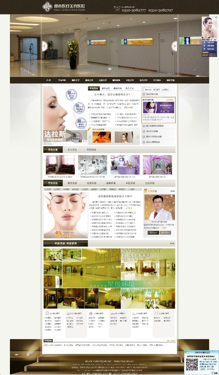 某医院源码 整形医院网站源码 医疗美容机构网站系统 精美大气