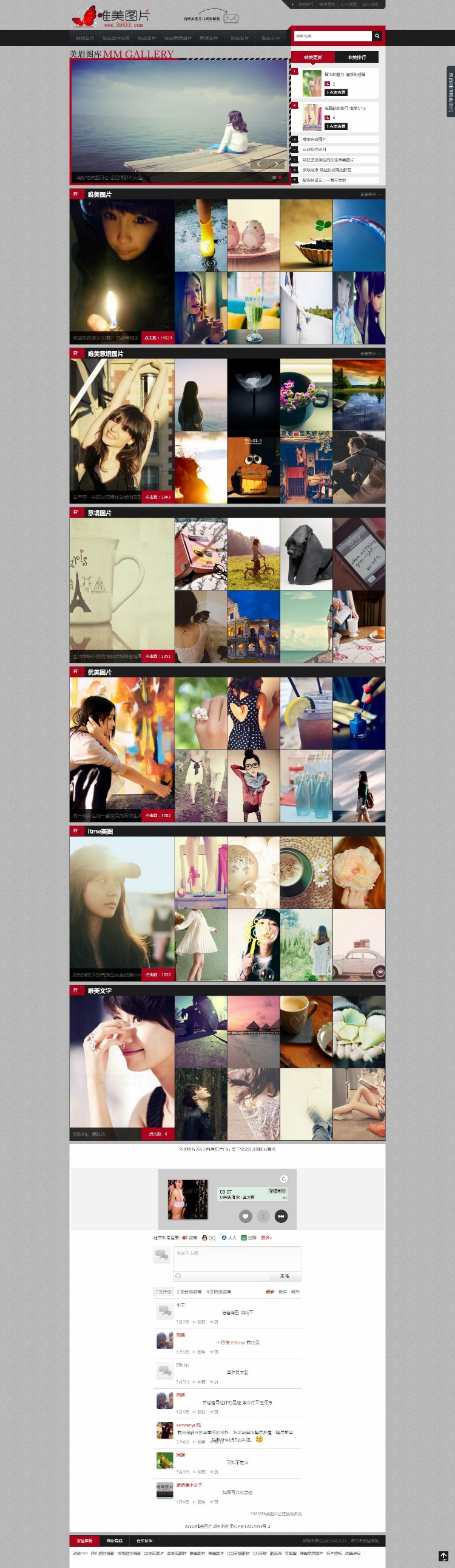 唯美图片网站 分享唯美图片 唯美图片大全网 dedecms内核简单大方 