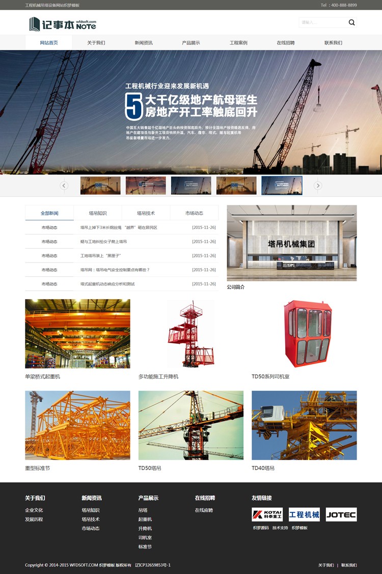 织梦模板 工程机械吊塔设备企业网站整站带演示数据Dedecms5.7UTF 
