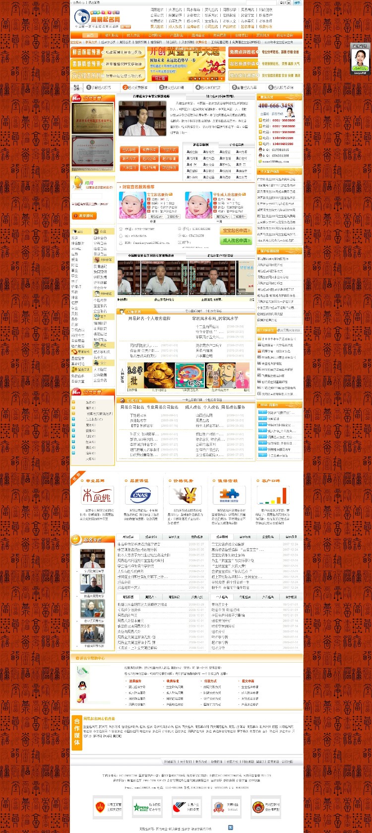 周易取名字网系统 周易姓名网 周易起名专家网源码 功能完整