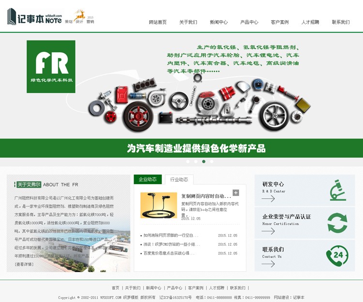 织梦模板 化工燃料类企业公司网站整站带演示数据 Dedecms5.7UTF8