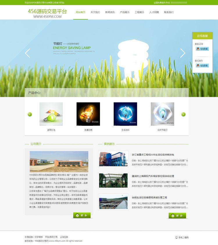绿色简洁公司企业网站模板源码织梦源码模板带数据