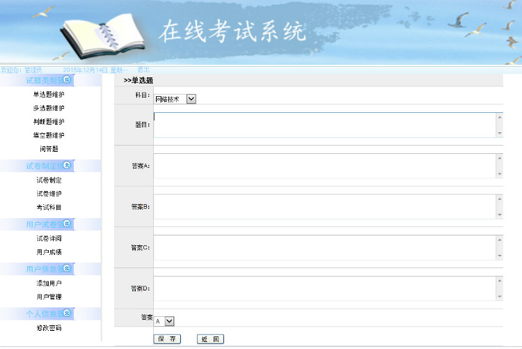asp.net在线考试系统源码