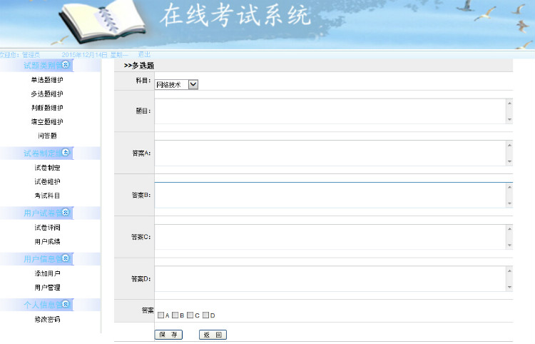 asp.net在线考试系统源码