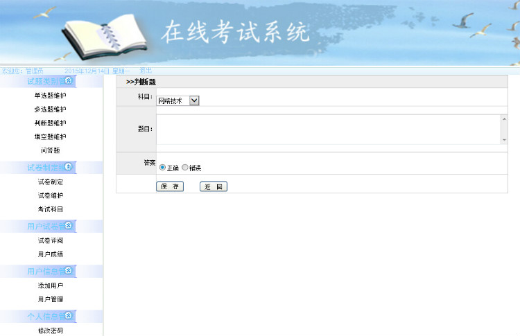 asp.net在线考试系统源码