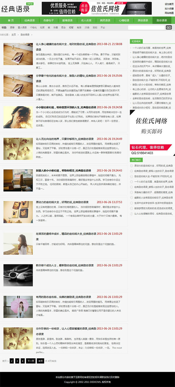 日志吧源码 小清新 语录 句子 源码 日志 文章程序源码 大气精美带数据