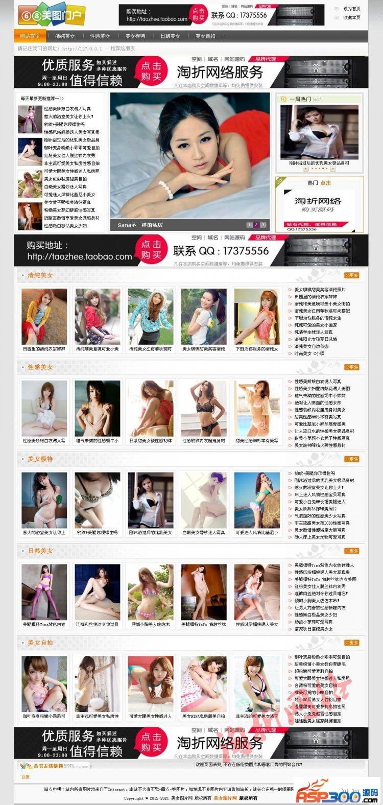 美图门户网 DEDE5.7-带数据-织梦DEDE模板程序源码