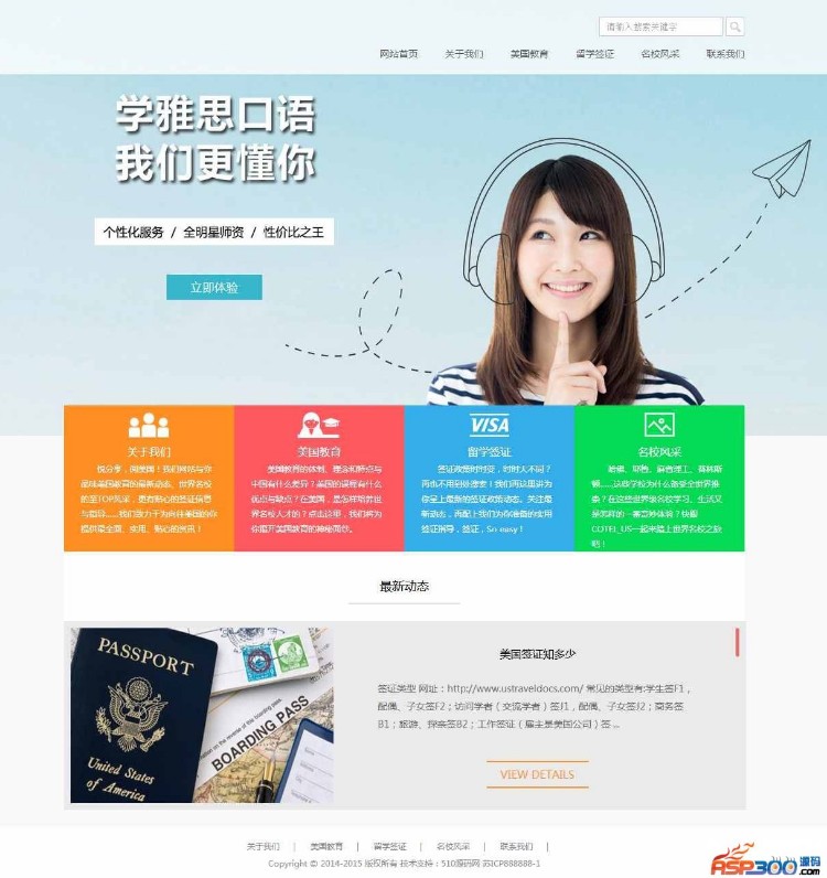 辅导培训机构留学教育公司网站源码