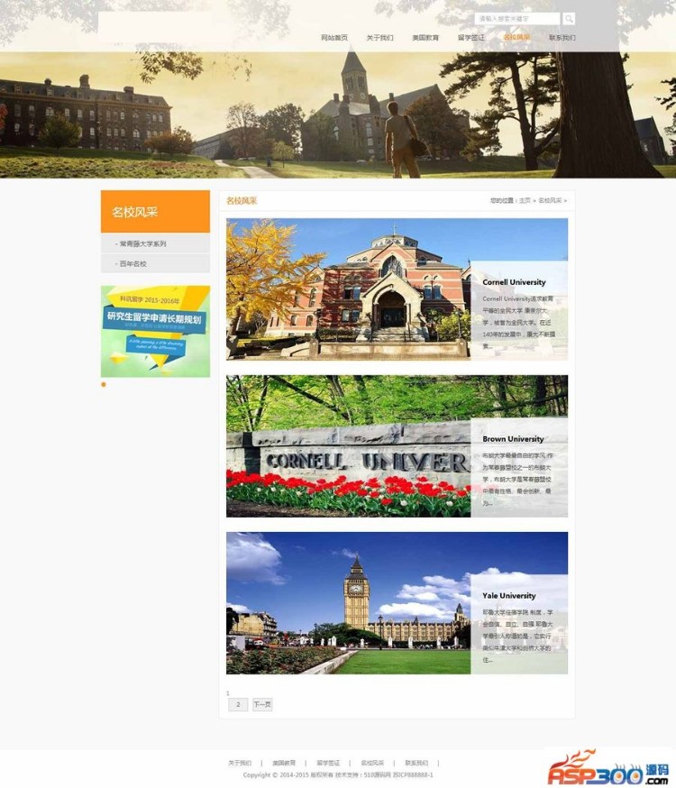 辅导培训机构留学教育公司网站源码